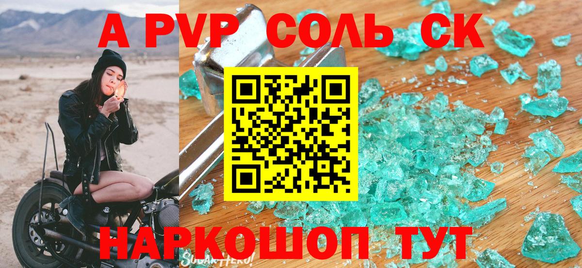APVP мука  Вход с VPN  Сергиев Посад  A PVP кристаллы 