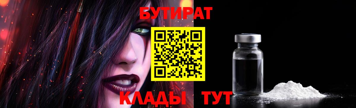 БУТИРАТ GHB  Вход с VPN  БУТИРАТ  Сергиев Посад 