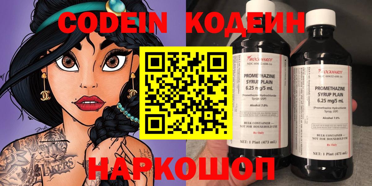 Кодеин напиток Lean (лин) Сергиев Посад