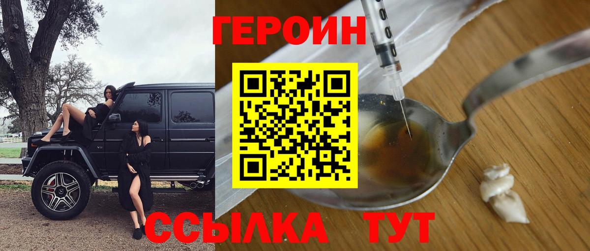 Героин VHQ Сергиев Посад