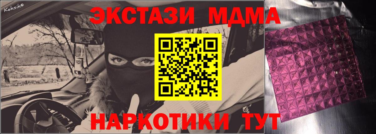 МДМА кристаллы Сергиев Посад