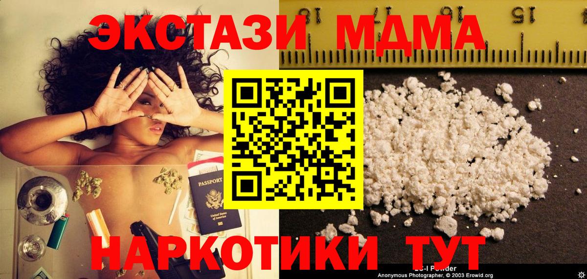МДМА  Вход с VPN  MDMA Molly  Сергиев Посад  MDMA crystal 