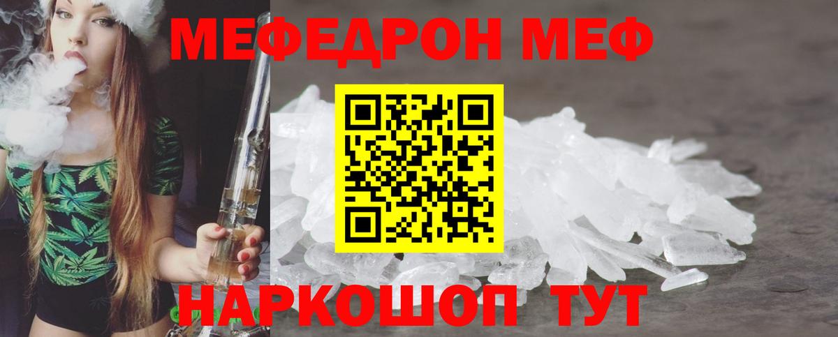 МЕФ  Вход с VPN  Меф  МЯУ-МЯУ мяу мяу  что такое наркотик  mega сайт  Сергиев Посад 