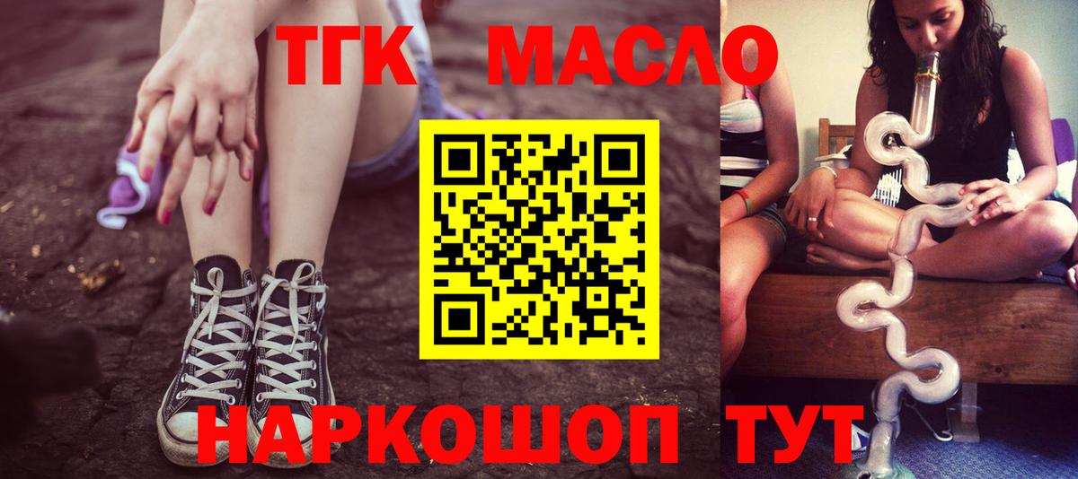 ТГК гашишное масло  ТГК вейп  Вход с VPN  Сергиев Посад 