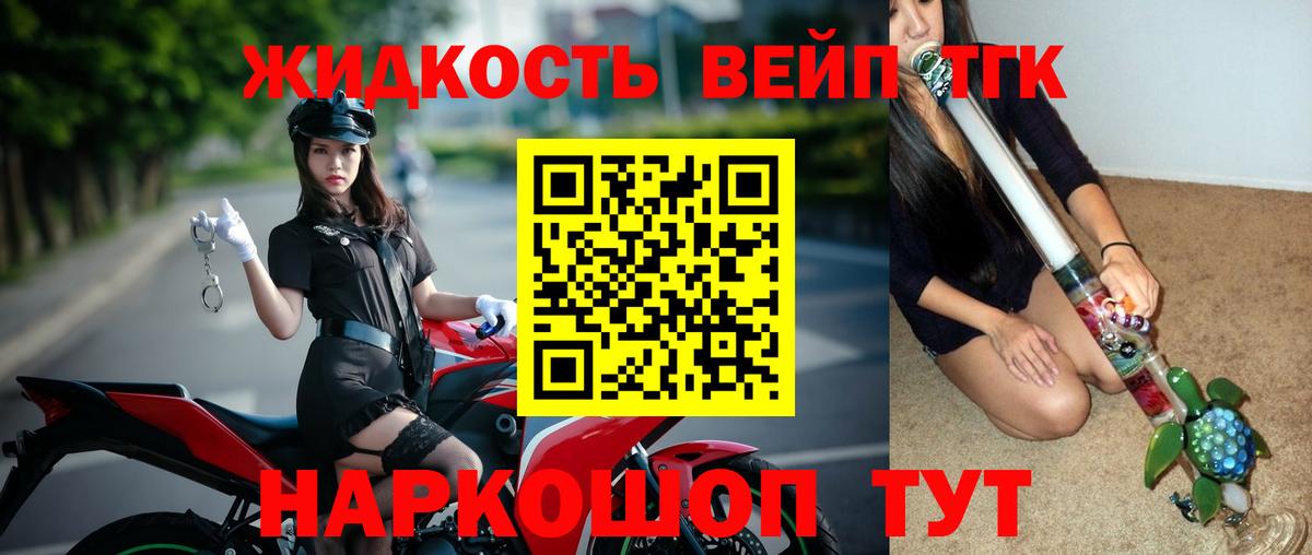 Дистиллят ТГК концентрат Сергиев Посад